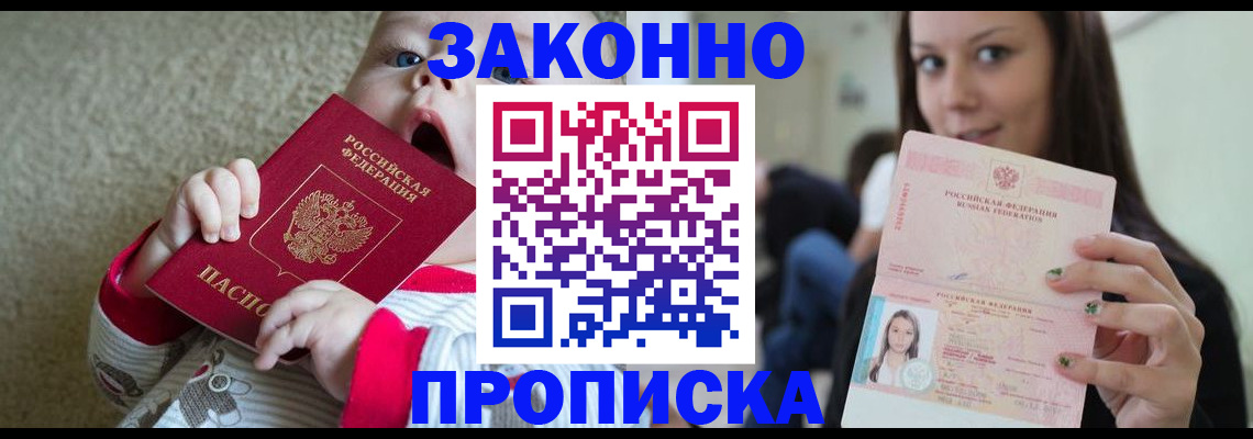прописка для школы в Покачах